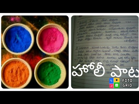 హోలీ పాట# వచ్చింది వచ్చింది హోలీ వచ్చింది #Holi song👭