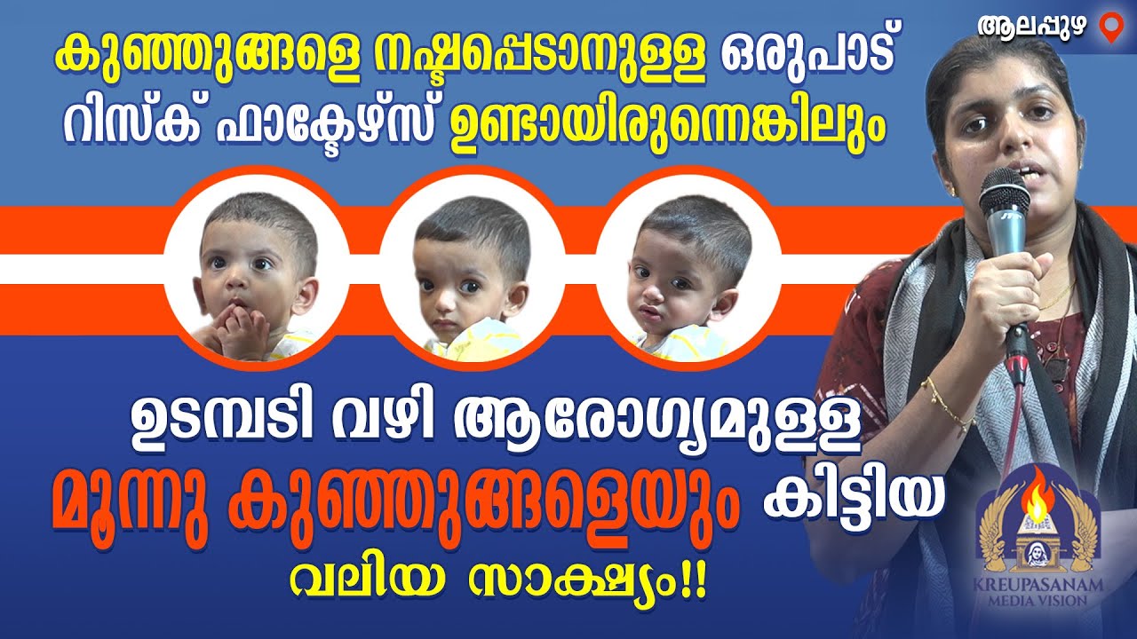 കുഞ്ഞുങ്ങളെ നഷ്ടപ്പെടാനുള്ള ഒരുപാട് റിസ്ക് ഫാക്ടേഴ്സ് ഉണ്ടായിരുന്നെങ്കിലും ഉടമ്പടി വഴി ആരോഗ്യമുള്ള