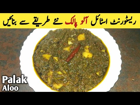 Easy Hotel Style Aloo Palak Recipe By Asma Foods786 -  Restaurant Style Aloo Palak Banane Ka Tarika