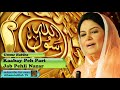 Kaabay Peh Pari Jab Pehli Nazar Urdu Audio Naat With Lyrics Umme Habiba