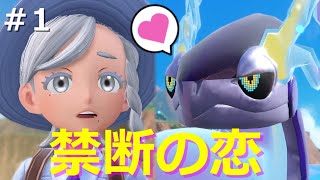 【ポケモンSV】転校初日に出会ったのは伝説のポケモンでした【ストーリー#1】
