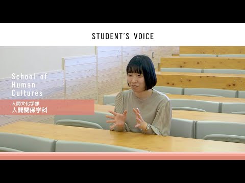 滋賀県立大学　人間文化学部人間関係学科　2023年度Student's Voice