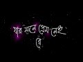 ||WhatsApp||Instagram|| Bangla sad song status||black screen lyrics status video#alightmotion