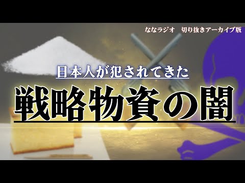 臨床検査学科 トリデシリャス条約という言葉を知っていますか？【ななラジオ切り抜き】　＃トリデシリャス条約　＃戦略物資