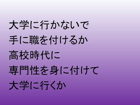 心理学科 専門知識のある高校生の育成の重要性について