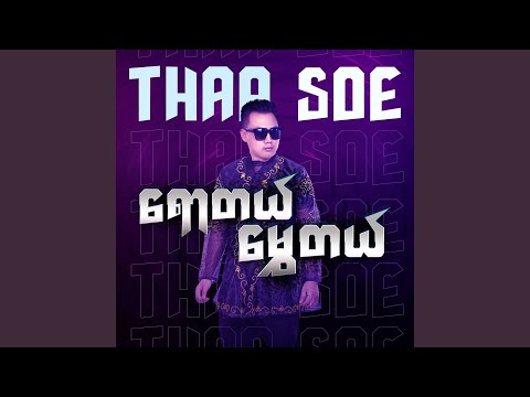 Sein Sein Lar Mg Doh