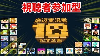 【視聴者参加型】コラボ企画『knockback madness』～底辺実況者たちによるマイクラ10周年記念～【概要欄必読】