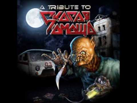 MetalRus.ru (Heavy Metal). VA — «A Tribute To Скорая Помощь» (2011) [Full Album]