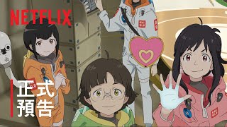 [閒聊] 地球外少年少女 