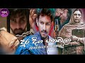Dura Diga Nobala දුර දිග නොබලා Denuwan Kaushaka 2021 New Song 2021 New Sinhala