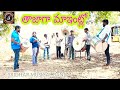 Tajaga Maintlo Maa Annayya Sridhar Musical Band Musical Instrumental