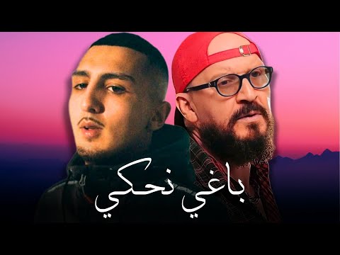 CHEB BILAL X MORAD " باغي نحكي " (REMIX RAP RAI)