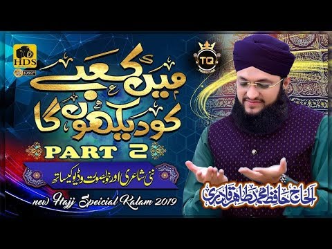 Main Kabe ko Dekhunga Part 2 - Hafiz Tahir Qadri 2019 - Hajj 2019 Kalam
