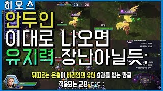 안두인 이대로 나오면 유지력 장난 아닐듯;