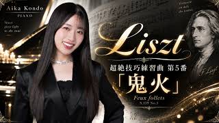 Download lagu F.Liszt  Études d'exécution transcendante　'Feux follets'/リスト 超絶技巧練習曲 第5番 「鬼火」 S.139/5 R.2b 変ロ長調 mp3