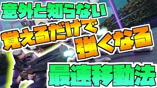 【HyperScape】初心者必見！2分で分かる走りより早い最速移動方法！！！【PS4版対応】【ハイパースケープ】