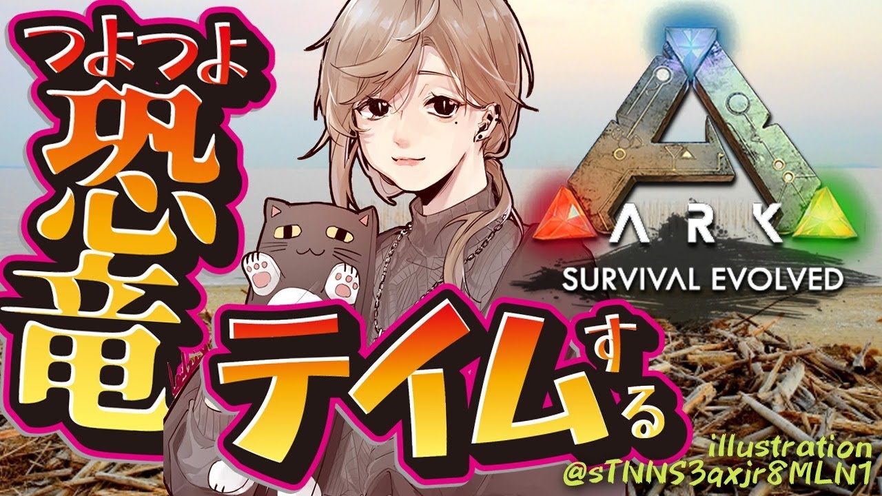 ARK|恐竜ごときが人間をナメるなよ。【にじさんじ/叶】