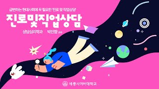 진로및직업상담 이미지