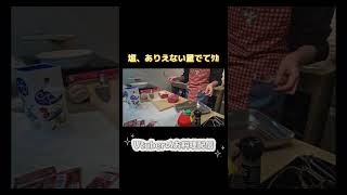 ｼｵなんよ(；∧；) #vtuber #料理 #vlog #ストグラ #あもこずきっちん
