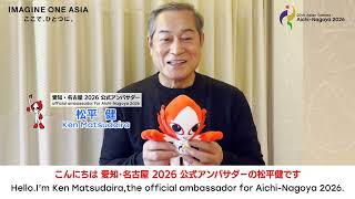 【愛知・名古屋2026】松平健さんが聖火リレーをPR！