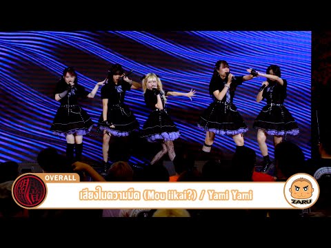 เสียงในความมืด (Mou iikai?) / Yami Yami [Overall] T-Wave Music :: 14 MAY 2023