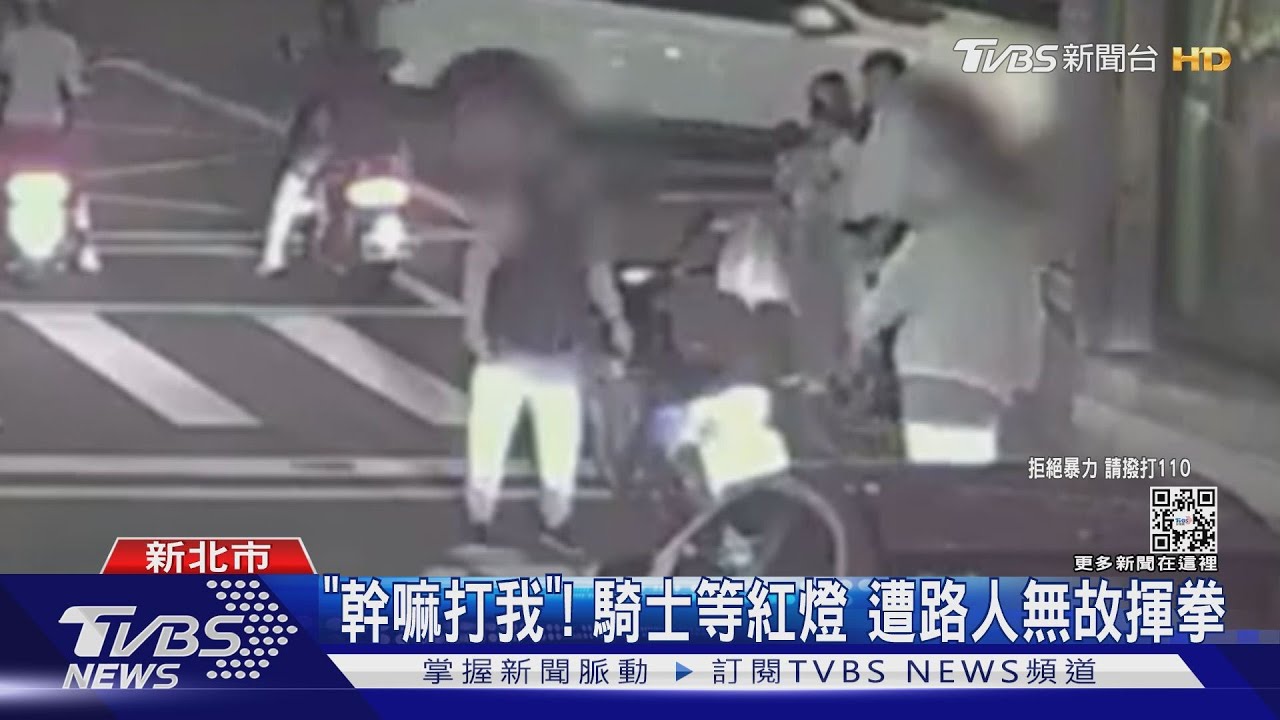 「幹嘛打我」!騎士等紅燈竟遭路人無故揮拳 腳趾骨折