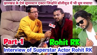 Interview of Superstar Actor Dancer - Rohit Rk ।। खास मुलाकात झारखंड के एक्टर रोहित जी से ।। Part-1 video