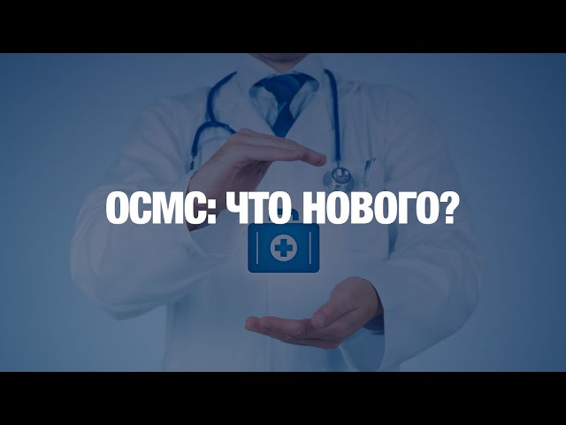 В Мажилисе презентавали законопроект по вопросам ОСМС