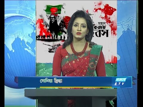 রাত ৯টার সংবাদ, ১৬ ডিসেম্বর ২০১৯