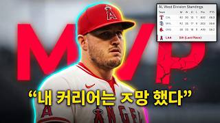 이딴게 프로팀...? 미국인이 가장 사랑했던 슈퍼스타 트라웃의 몰락
