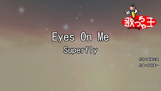 【カラオケ】Eyes On Me / Superfly
