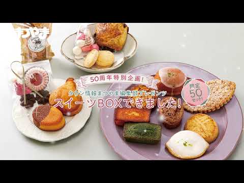 2025年11/20発売のタウン情報まつやま12月号は、愛媛の冬スイーツ特集！