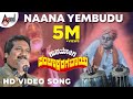 Gaana Yogi Pachakshra Gawai Naana Yembudu Manu Lokesh Hamsalekha Shishunaala Shariff