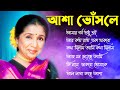 Asha Bosle Album All Superhit Bengali Song II Bangla Nonstop Hits II বাংলা ছায়া