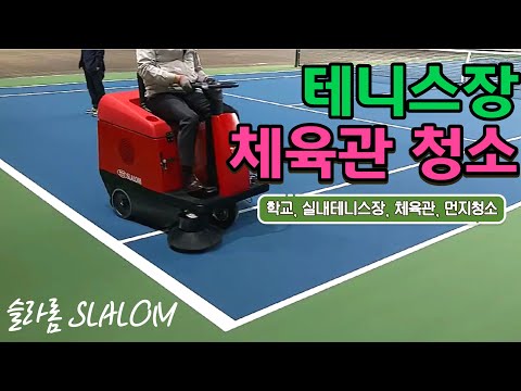 SLALOM (슬라롬) 건식바닥청소차