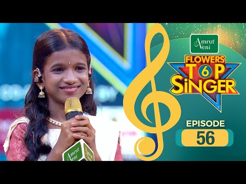 Flowers Top Singer 6 | Musical Reality Show | EP # 56