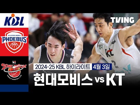 울산 현대모비스 (91) vs (71) 수원 KT   하이라이트