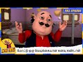 மோட்டு ஒரு வேடிக்கையான கனவு கண்டான் Mo