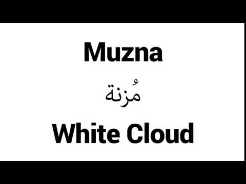 How to Pronounce Muzna! - Middle Eastern Names