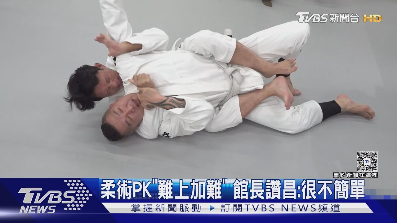 獨家全紀錄「纏鬥片」　黃國昌、館長PK柔術　讚昌：很不簡單