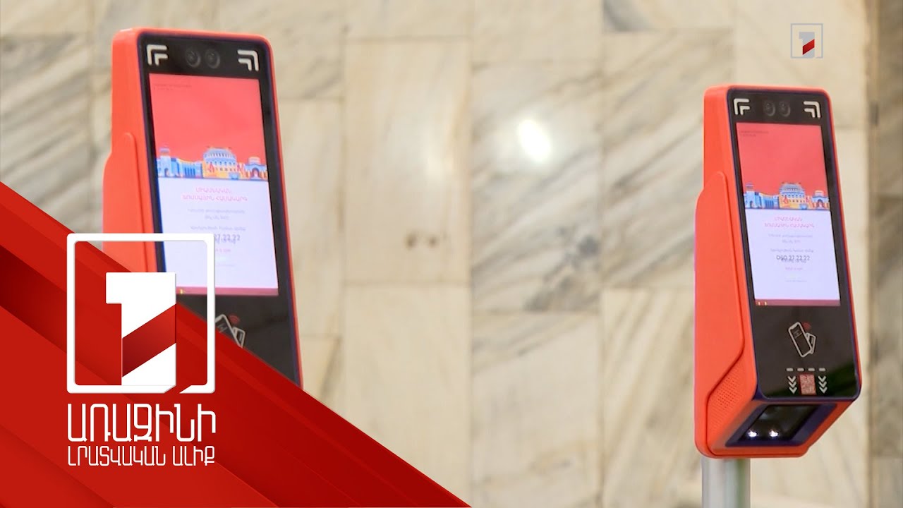 Միասնական տոմսային համակարգի ներդրման դժվարությունները. ինչու է գործընթացը դանդաղում