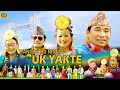 UK Yakte I DB Lmbu I Niranta Nembang I Budhrani Limbu I Dil Palungwa Yaakthung I Bimala Thalang