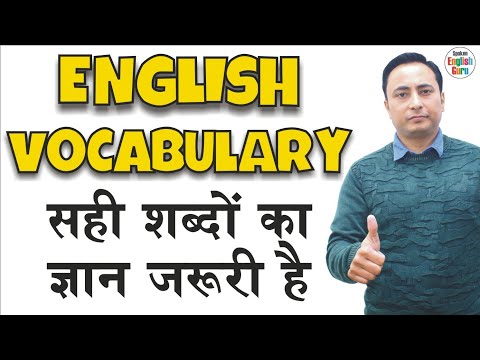 A से शुरू होने वाले शब्द । Vocabulary Words starting with A । Spoken English Guru