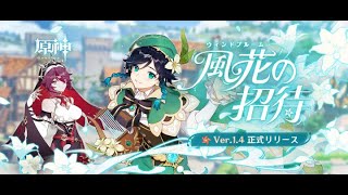 【原神】WR8 v1.4アプデ～お手伝いもお気軽に♪　#原神 #Genshin #げんしん