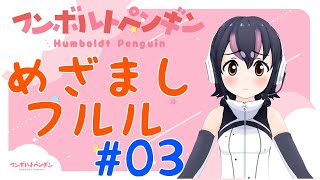 [Vtub] 可愛的企鵝小GIRL-芙露露 早晨開播囉