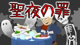 意味が分かると怖い話『聖夜の罪』を犯してしまった王様のクリスマスに起きた洒落にならない悲劇とは？オリジナル 短編 アニメ