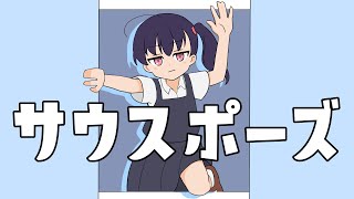 Cover art for Hopex 「サウスポーズ」 feat. 初音ミク