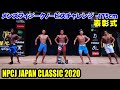 表彰式メンズフィジークノービスチャレンジ -175cm / NPCJ JAPAN CLASSIC 2020