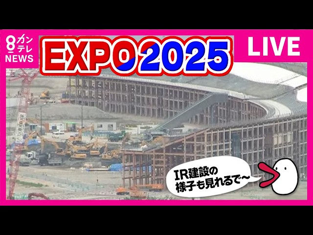 大屋根リング（大阪・関西万博）