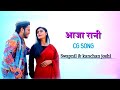 Aaja Rani New Cg Song Lyrical Swapnil Kanchan Joshi